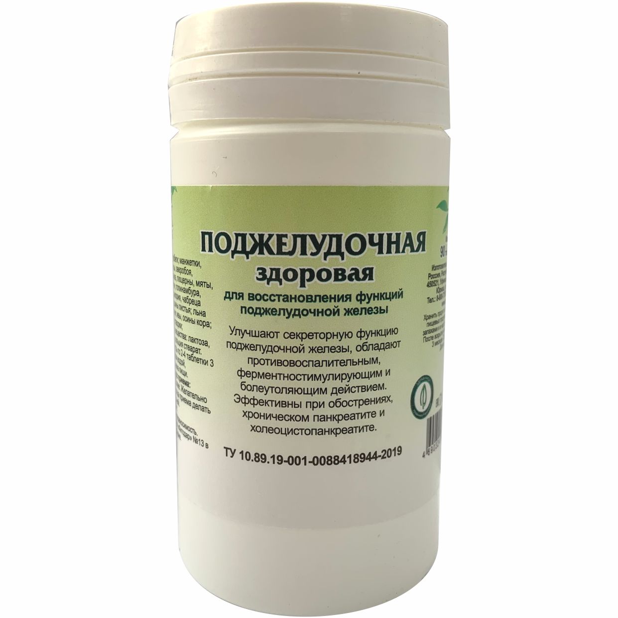 Поджелудочная здоровая, таблетки, 90 шт.